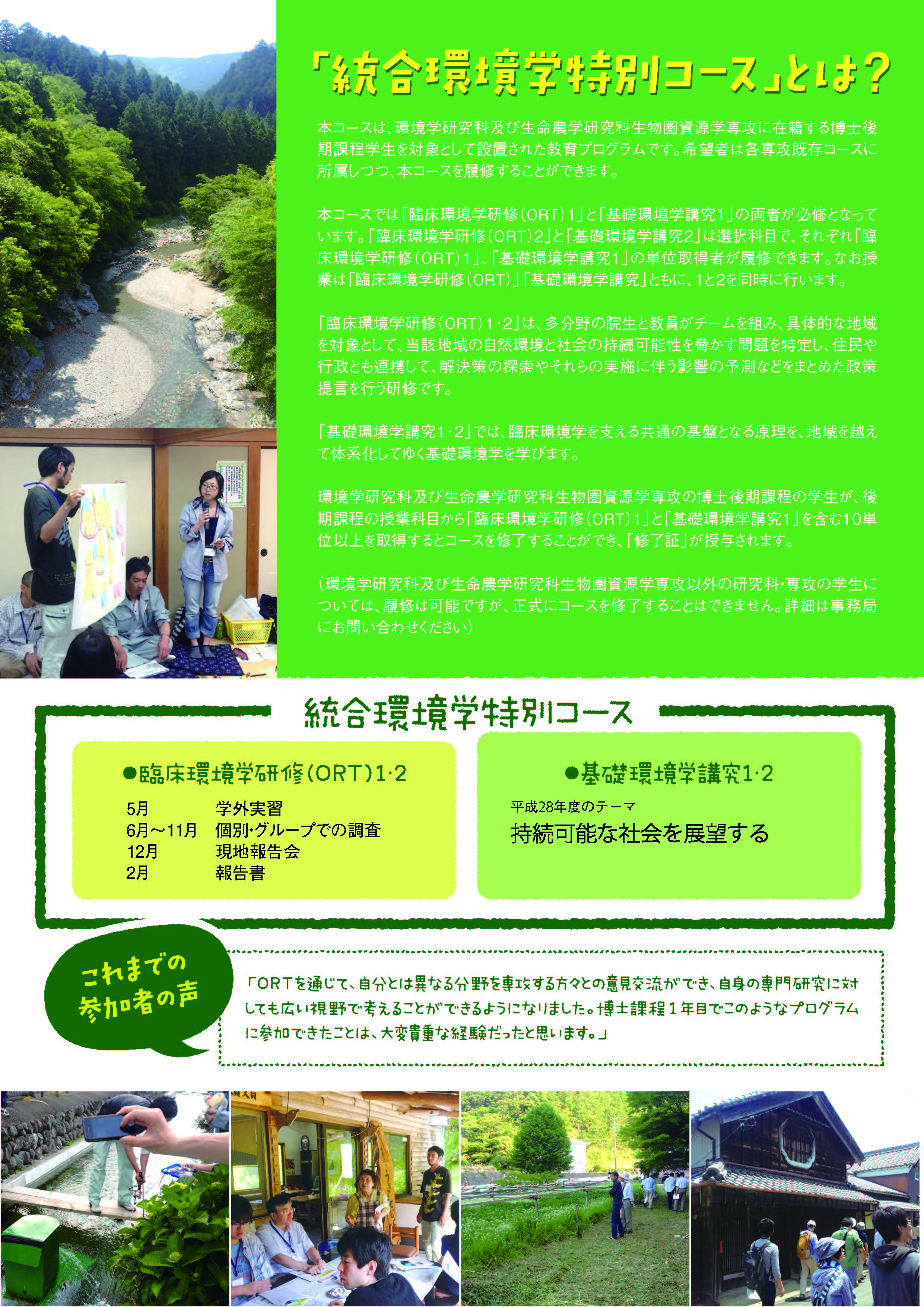 http://ercscd.env.nagoya-u.ac.jp/jpn/course/2016flyer_2.jpg
