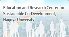 Education and Research Center for Sustainable Co-Development, Nagoya University