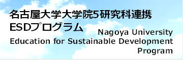 Nagoya University ESD program