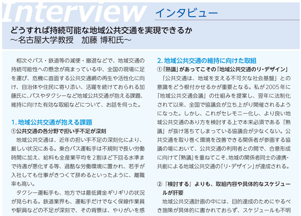 令和７年度版国土交通白書インタビューコラムより転載