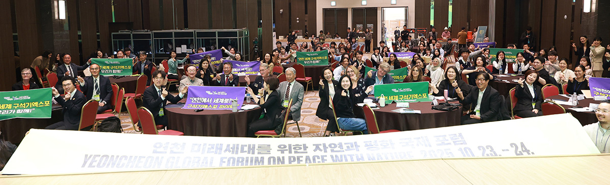 世界の人と平和と自然を議論