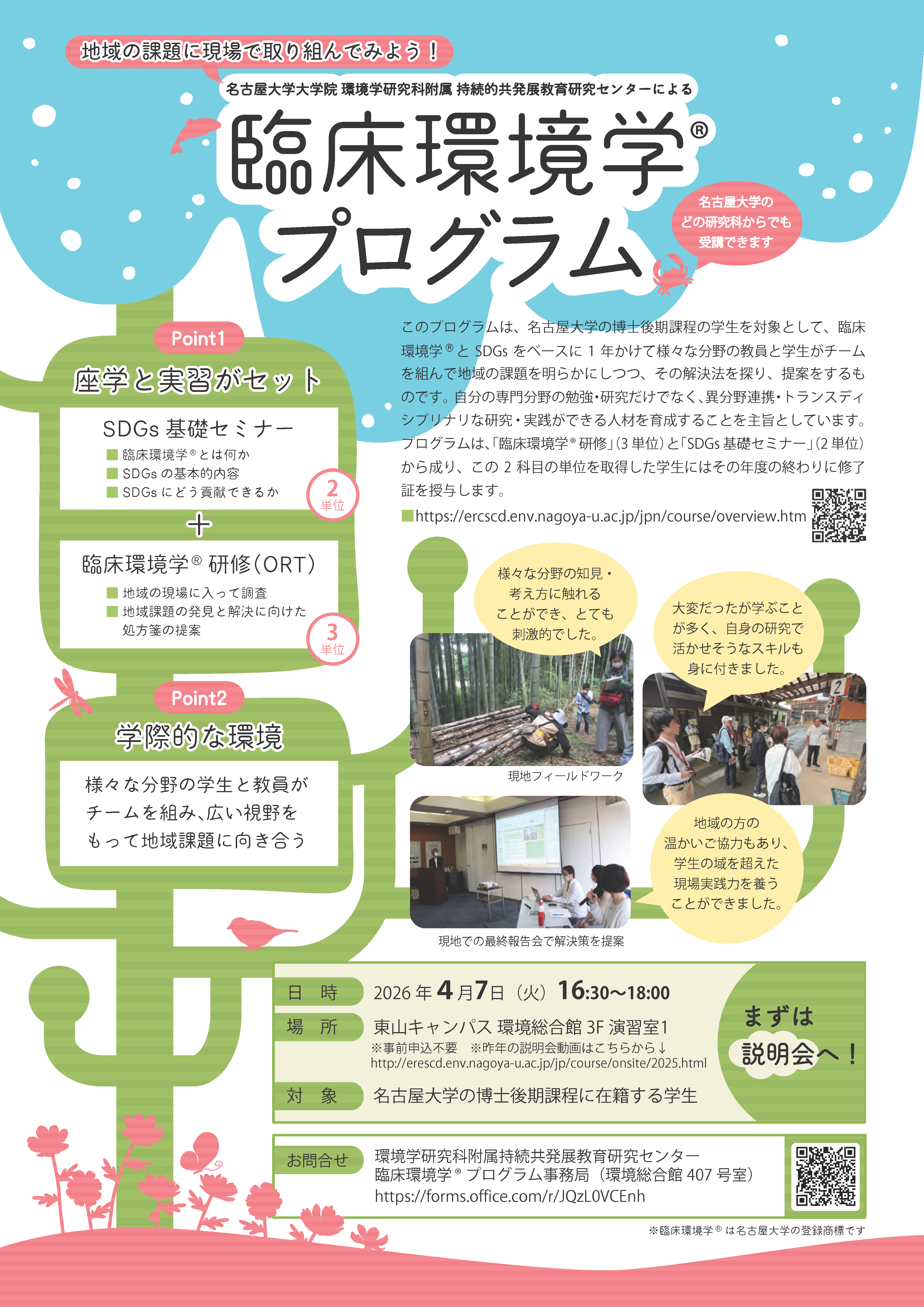 https://ercscd.env.nagoya-u.ac.jp/jpn/course/34b60b0ded9c4ad5c59c33c4741a6fe49b987ffc.png