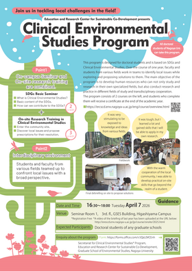 260407臨床環境学チラシA4英語.png